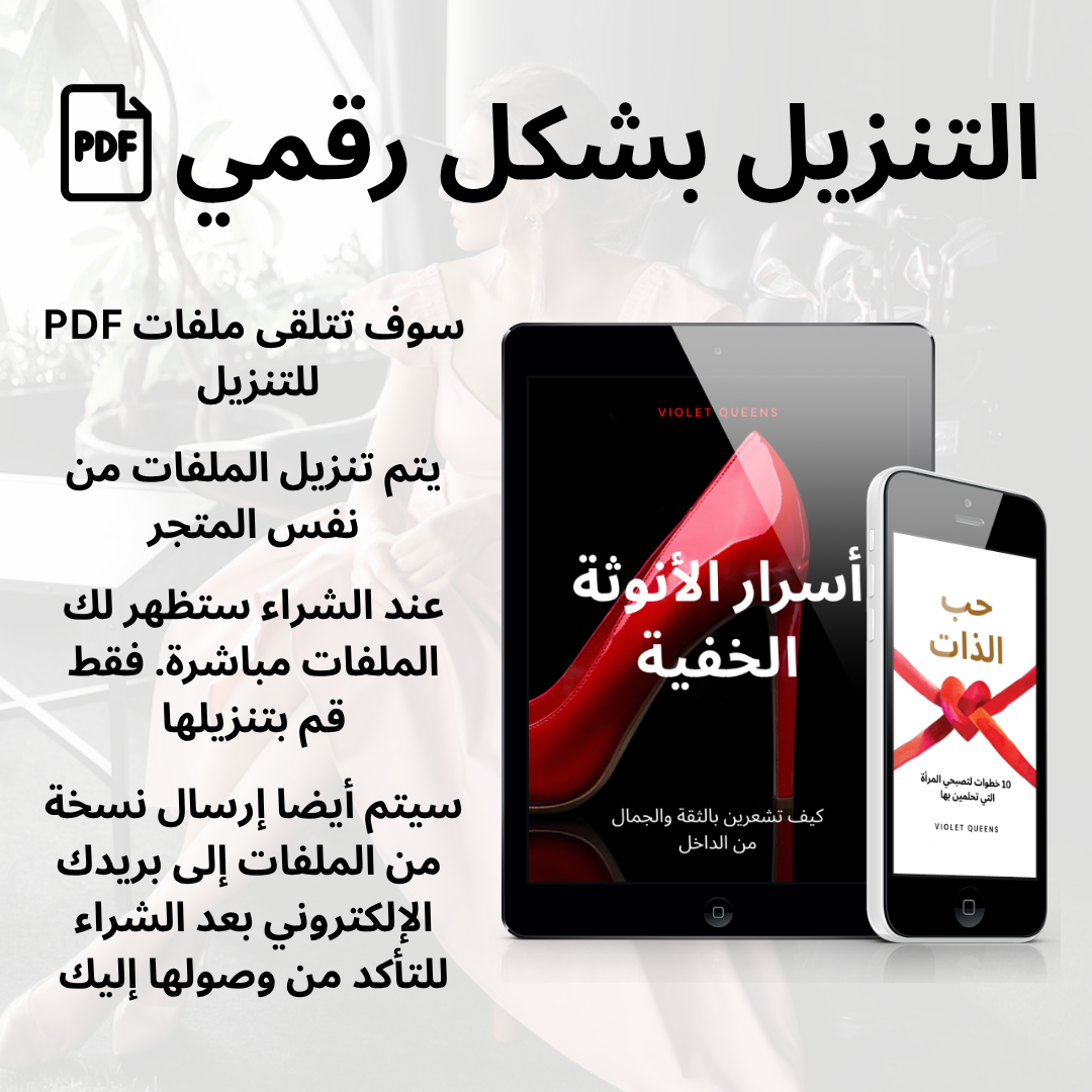 أسرار الأنوثة الخفية