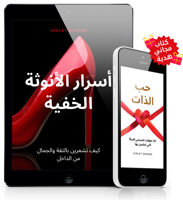 أسرار الأنوثة الخفية